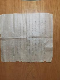日本明治七年信札，毛笔极薄皮纸，内容自鉴