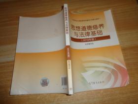 思想道德修养与法律基础:2018年版.