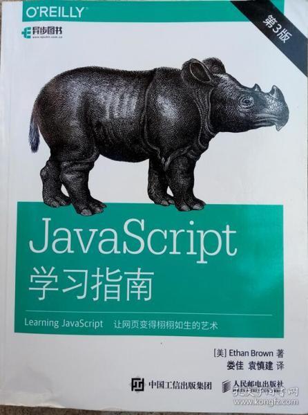 JavaScript学习指南 第3版