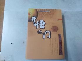 中国易学文化传承解读丛书：开悟之门——提高奇门技能必读