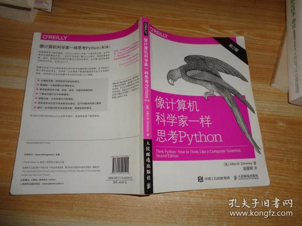 像计算机科学家一样思考Python 第2版