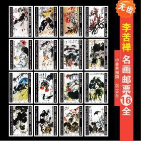 【中非共和国WQ2019中国名画邮李苦禅绘画邮票16全W(无齿)外国邮票全新】