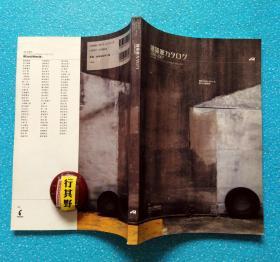 建筑家力夕ロゲ2006-2007【日文原版】日本建筑家协会