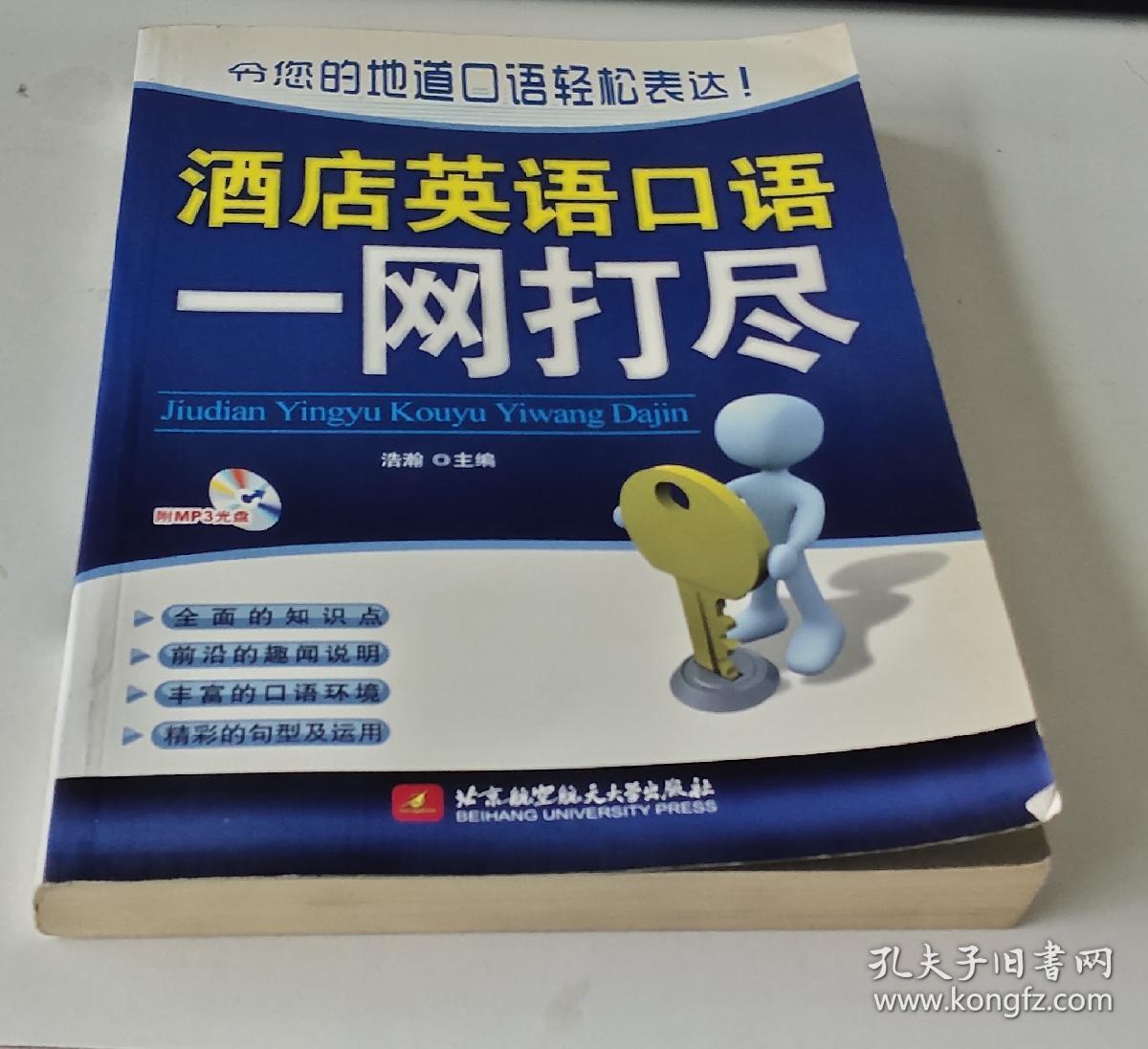 酒店英语口语一网打尽