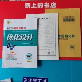 2020高考总复习优化设计理科数学（二轮用书）