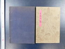 「支那畫觀_」1帙1冊