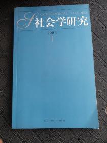 社会学研究2006/1