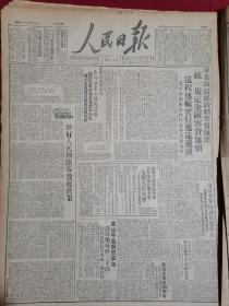 1949年7月10日人民日报    象山半岛解放宁海  宋庆龄警告帝国主义