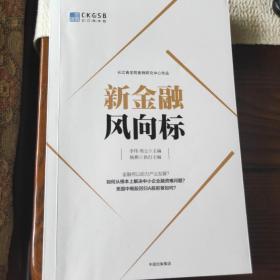 新金融风向标