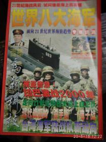 西部高新科技1998.3.总33期[世界八大海军]