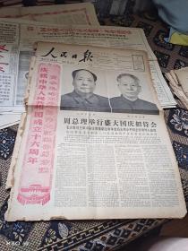 4开  ： 人民日报 1965年10月1、2日毛主席刘少奇像  【 6+沂蒙***文献个人收藏展品 】
