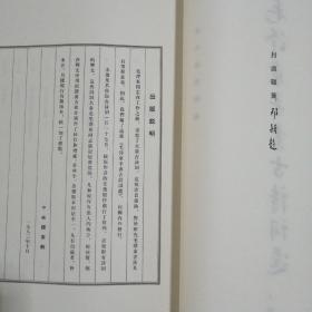 毛泽东手书古诗词选•6开函套装•宣纸影印二册全•好品相！