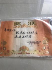 宁都采茶剧团著名艺术家，作家，团长李辉荣评为一九九九年度先进工作者，中共宁都县釆茶剧团支部委员会。及宁都采茶剧团印章二个。文乡诗国作协名人。（非常稀少)