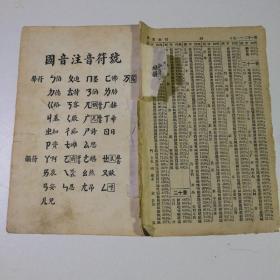 1927-1952庆祝中国人民解放军建军节纪念邮票 一组18张  有粘贴