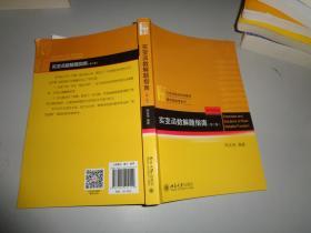 实变函数解题指南(第2版21世纪数学规划教材)/数学基础课系列.