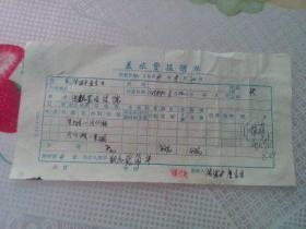 车旅文献    1984年冷水滩、黄阳司短途火车票3张   大村甸1张  有装订孔