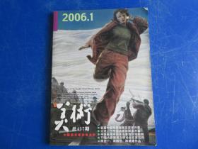 美术2006年第1期