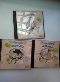 床头浪漫小品1-3共3盒合售 松青音乐电子公司 台版CD 测试过可完整播放 光盘磁带只发快递