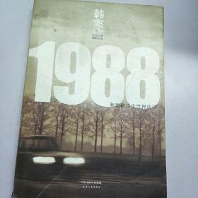 1988：我想和这个世界谈谈