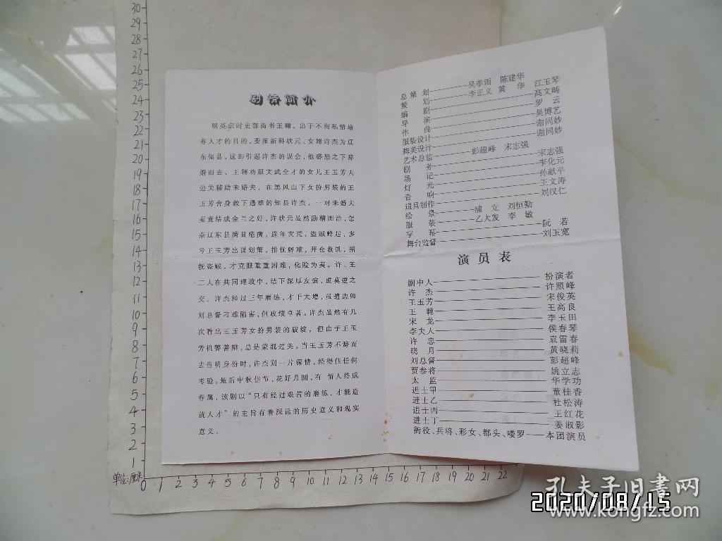 安徽省第六届艺术节参演剧目新编大型古装戏《状元戍边》节目单（有折痕，详见图S）