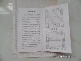 安徽省第六届艺术节参演剧目新编大型古装戏《状元戍边》节目单（有折痕，详见图S）