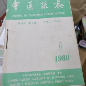 中医杂志1980全年12本