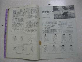 武林 一九八六年第五期 总第56期（本期有：武当松溪派内丹功法；峨嵋拳（下）；日本柔道塾观感；少林拳应战法要诀；太极“凌空劲”浅释；小议“调息”；西域掌（下）；双刀（下）；散手格斗术（五）；访通背拳名家王侠林；浅谈心意拳的训练和技击；古希腊武术的发展与衰落（下）；戟和南阳戟术；红船艺人与“木人椿”；八式保健操 治好咽喉炎；接骨续筋要药——自然铜）