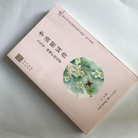 李清照词传 人生是一场绚烂的花事（浪漫古典行·人物卷）