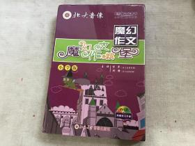 LCE慧之光教育.小学智慧丛林系列：魔幻作文城堡（小学版）没拆封8VCD