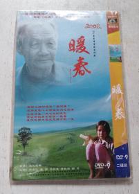 暖春 2DVD