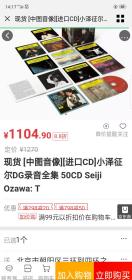 小泽征尔全集50张一套CD碟，