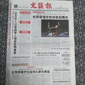 《文汇报》（2015年4月11日）