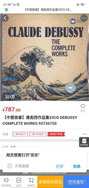 德彪西作品全集一套，33张CD碟，