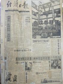 经济日报 1999年2月15日 （4开八版）；
内蒙古又迈大步；
各地迎新春