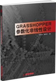 Grasshopper参数化非线性设计