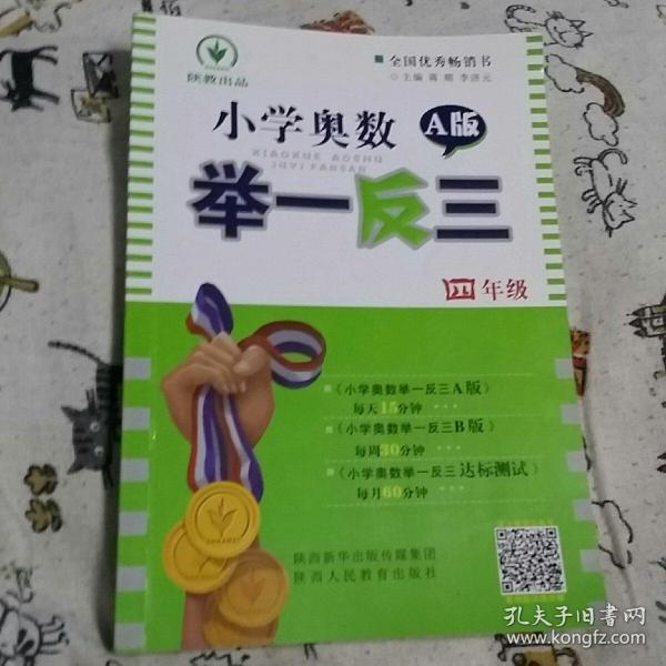 小学奥数举一反三：四年级