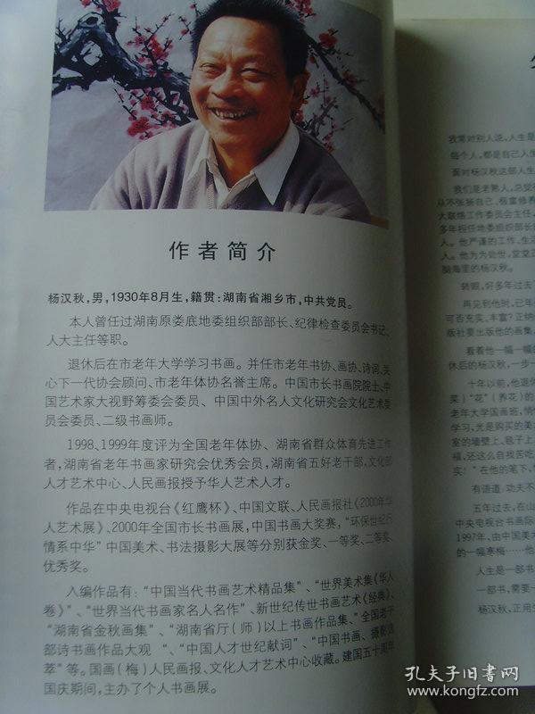 杨汉秋：《杨汉秋书画集》签名本