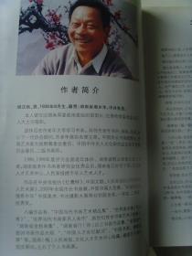 杨汉秋:《杨汉秋书画集》签名本