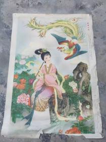 80年代年画，76/54《吹箫引凤》，山东印刷厂出品。品相如图。