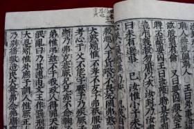 批校本大字写刻《新刻校正书经》天地二卷【日本刻本。原装2册。皮纸印就。卷上：41页。卷下：60页。有批校。】