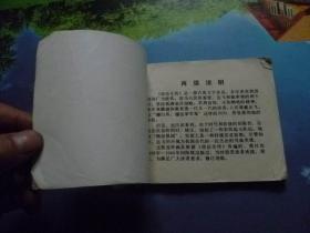 杨再兴连环画