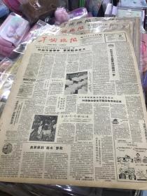 老报纸-羊城晚报1963年5月28日（4开四版）（本报有破损）对比今昔旱年更爱社会主义；无名无实的核部队；芙蓉渡口