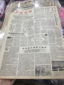 老报纸-羊城晚报1963年5月19日（4开两版）（残报）从自来水看两个社会；财神与战神的联盟