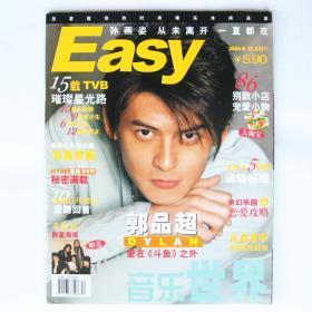 Easy音乐世界 2004年12月下 郭品超 斗鱼 Gackt 河智苑 HYDE 张东健 金枝欲孽 浪漫满屋 孙燕姿 陈柏霖