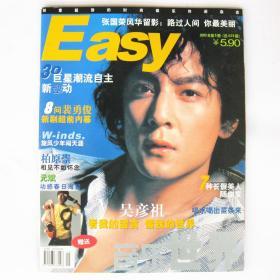 Easy音乐世界 2003年第5期总第425期 吴彦祖 张国荣 柏原崇 张赫 w-inds.