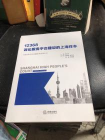 12368：诉讼服务平台建设的上海样本