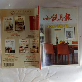 小说月报2007年1