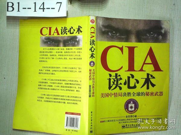 CIA读心术：美国中情局决胜全球的秘密武器