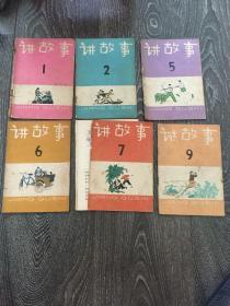 讲故事 1965-1968