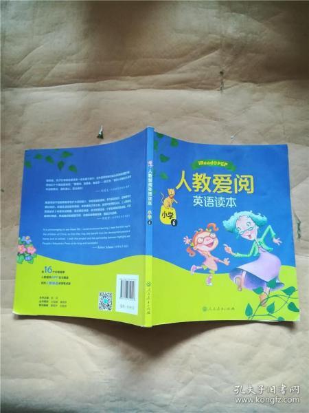 人教爱阅英语读本：小学6